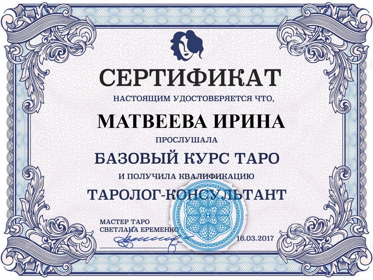 Гадалка в России